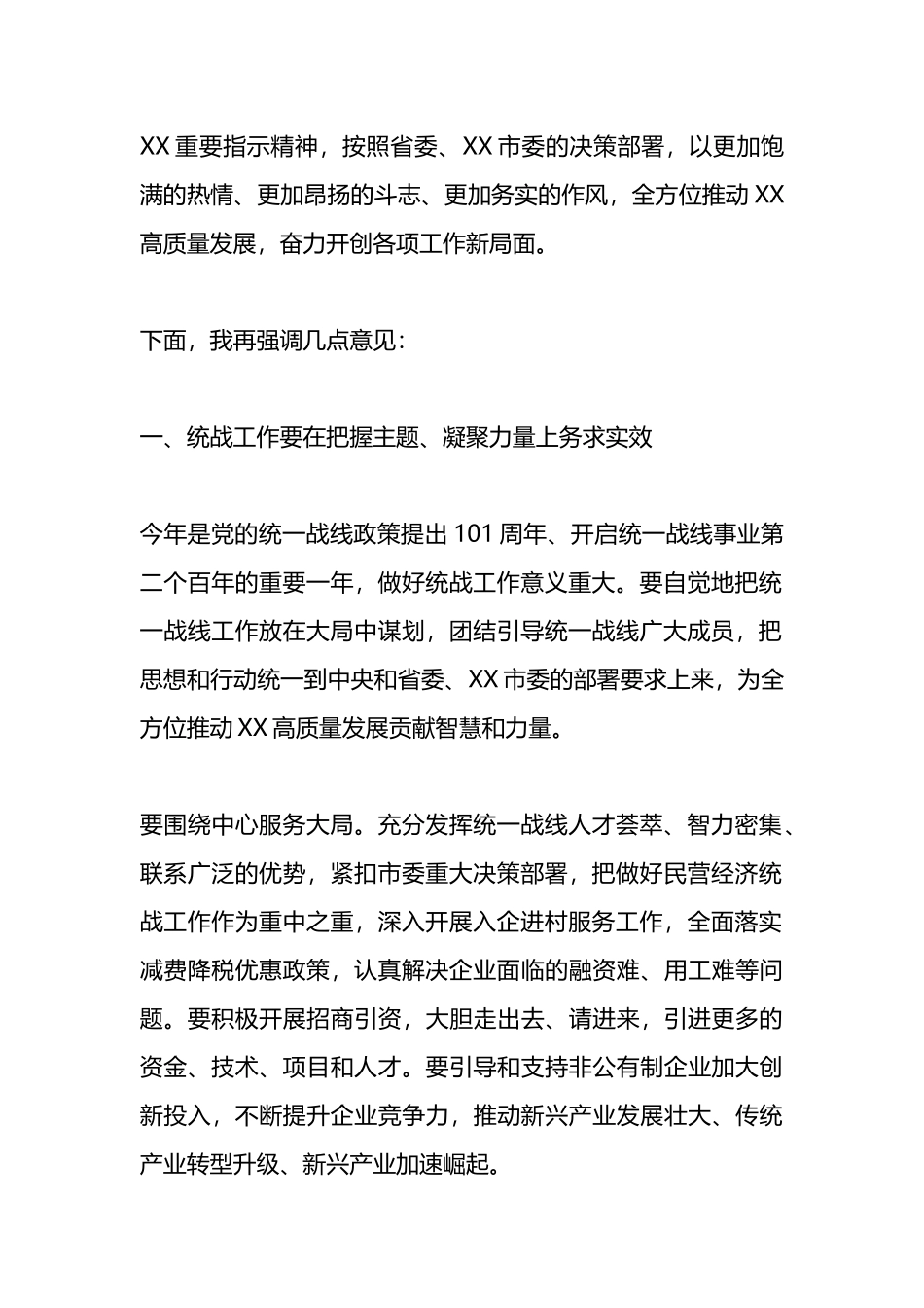 2023年“统战、宣传、农业农村、政法”工作部署会议讲话_第2页