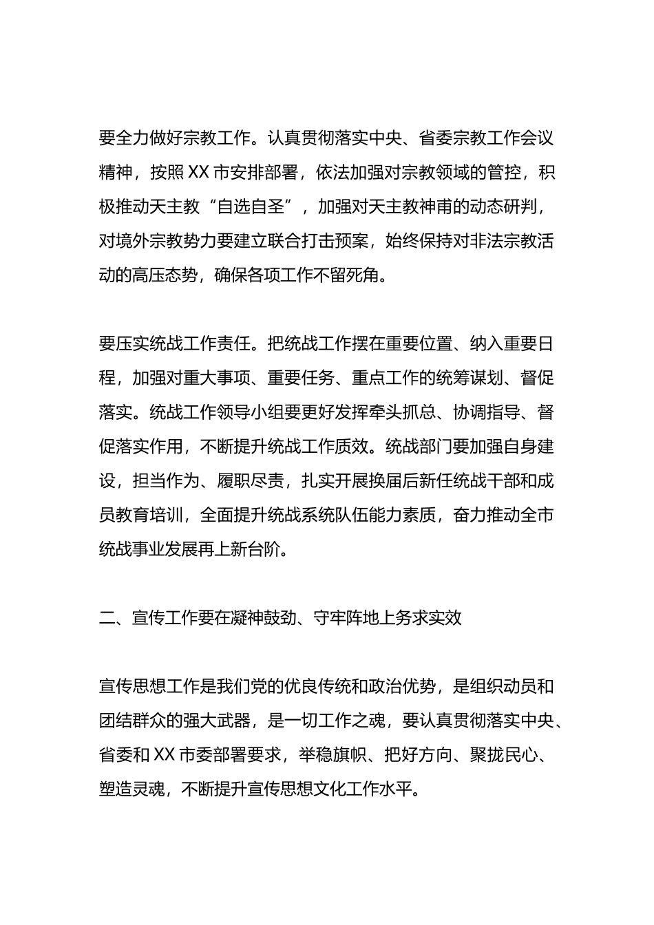 2023年“统战、宣传、农业农村、政法”工作部署会议讲话_第3页