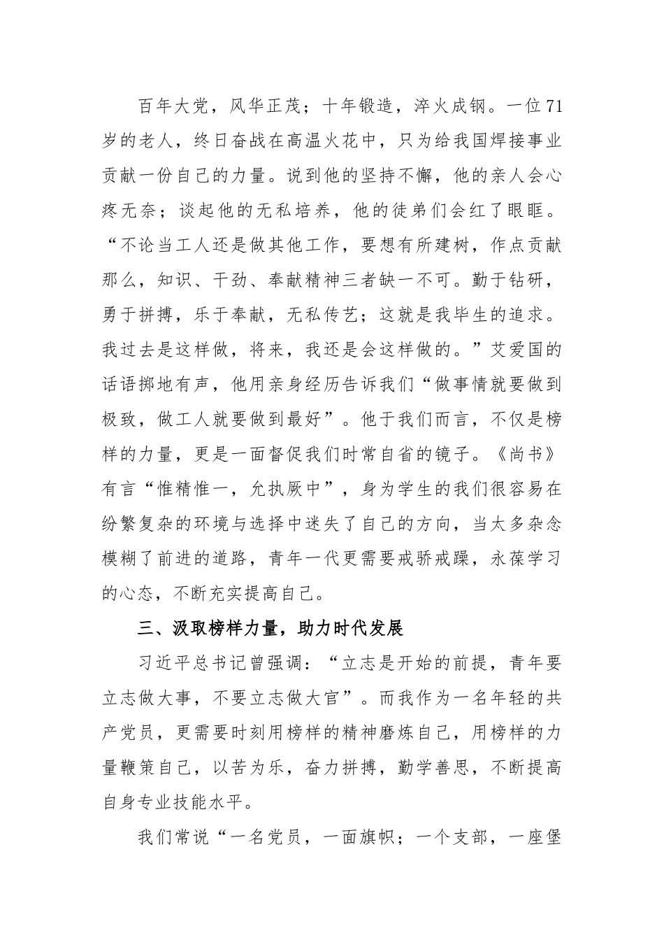 2023年《榜样7》观后感_第3页