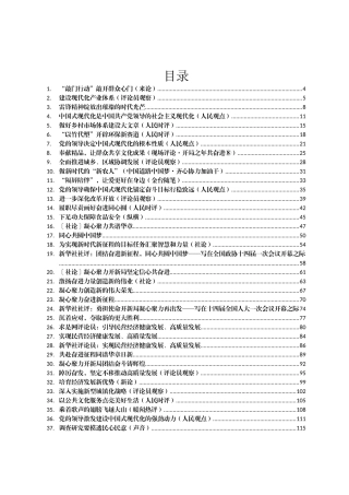 2023年03月份官媒重要评论汇编61篇
