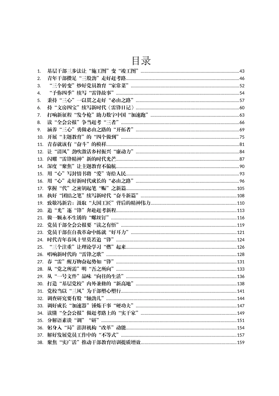 2023年03月份重要讲话、重要会议心得体会汇编787篇_第1页