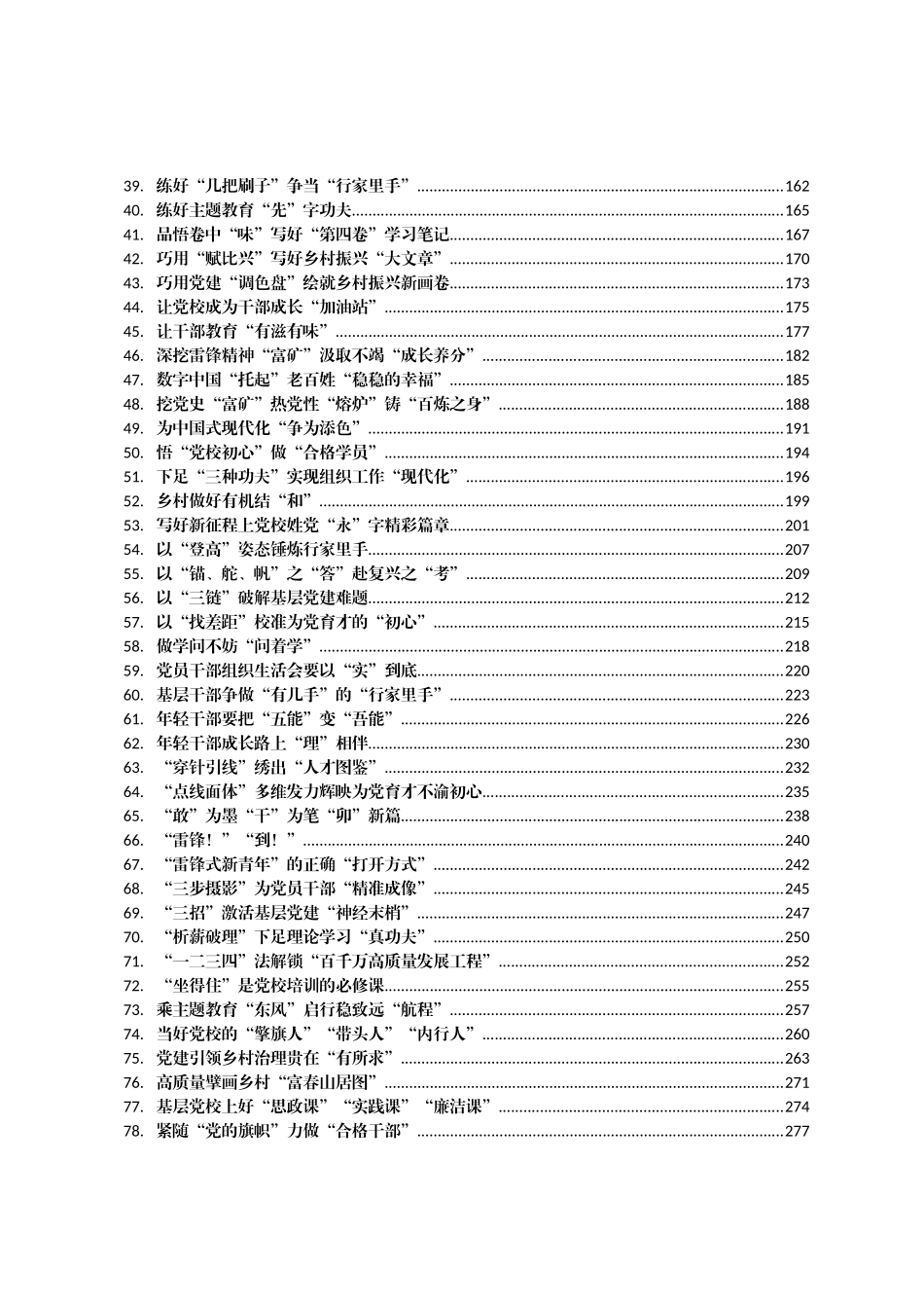 2023年03月份重要讲话、重要会议心得体会汇编787篇_第2页