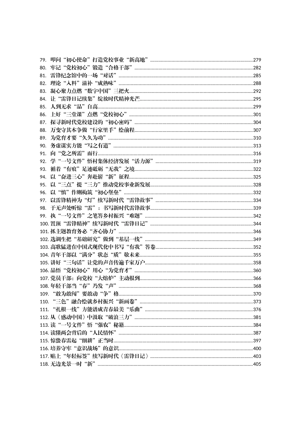 2023年03月份重要讲话、重要会议心得体会汇编787篇_第3页