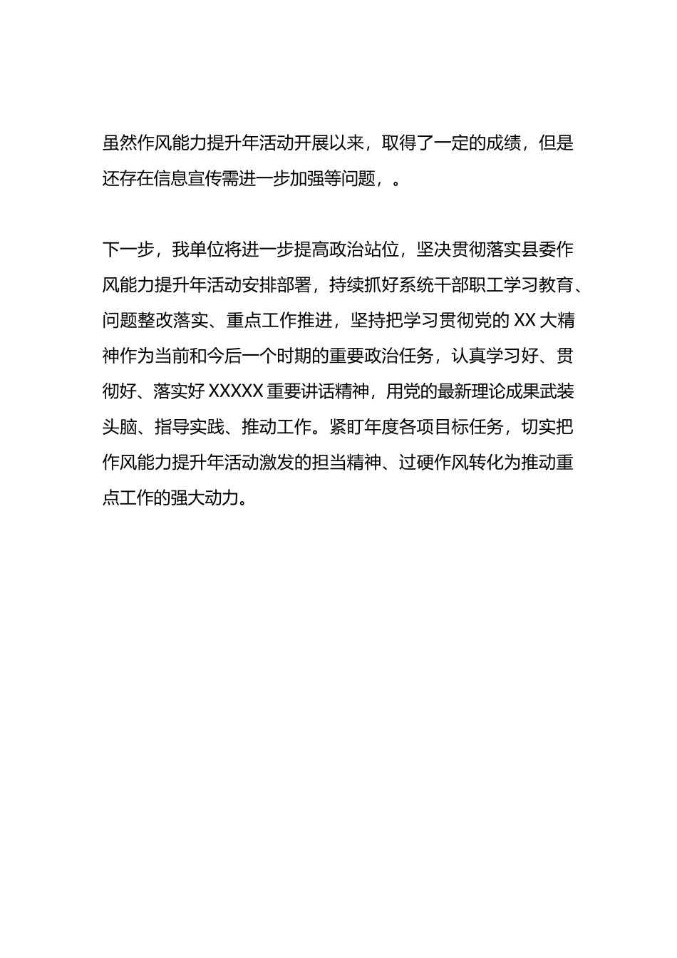 2023年4月份“干部作风能力提升年”活动进展情况的报告_第3页
