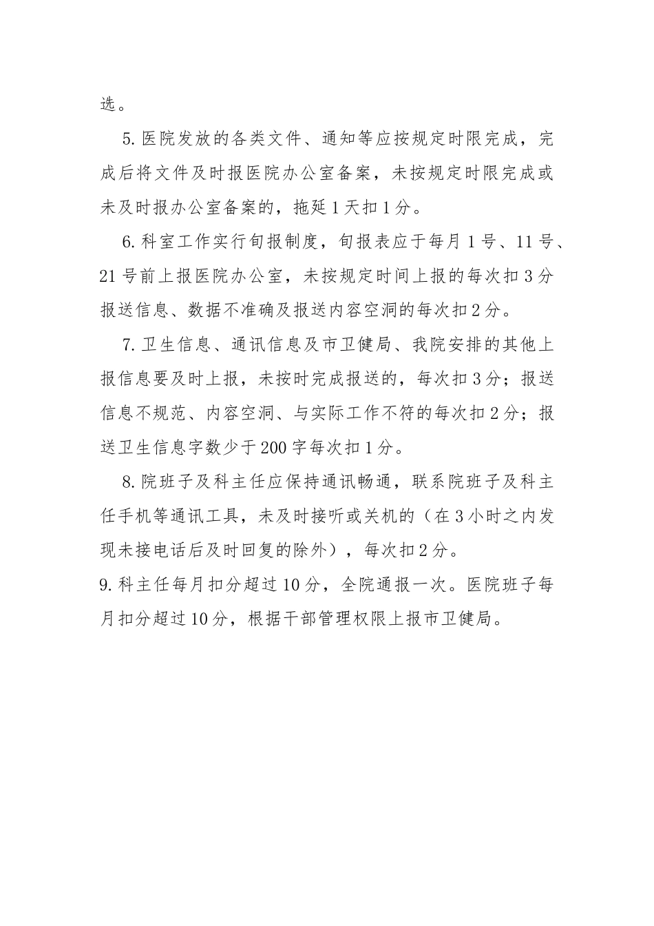 卫生院领导干部内部绩效考核制度_第2页