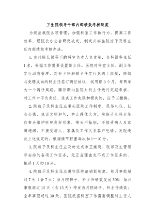 卫生院领导干部内部绩效考核制度
