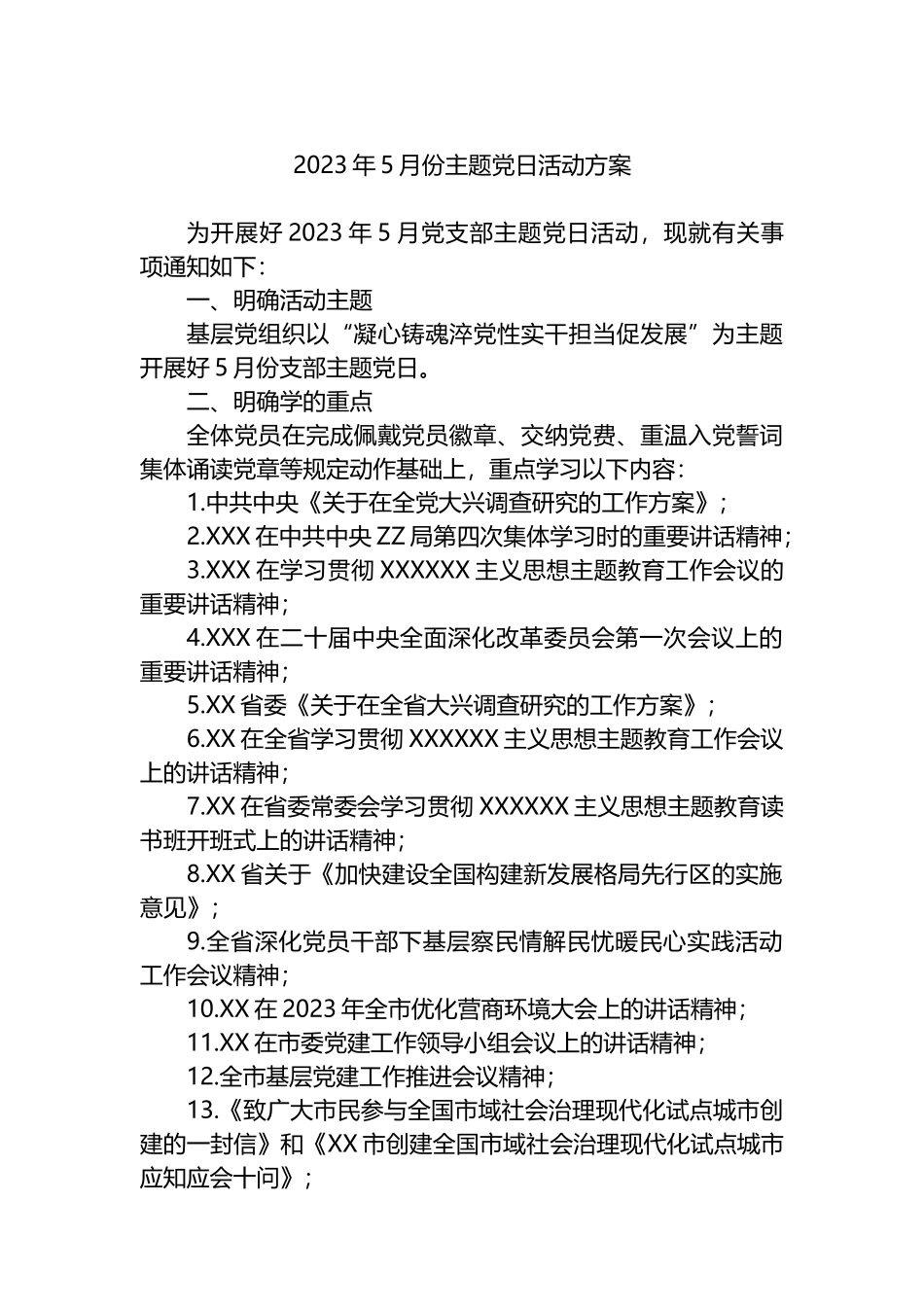 2023年5月份主题党日活动方案_第1页