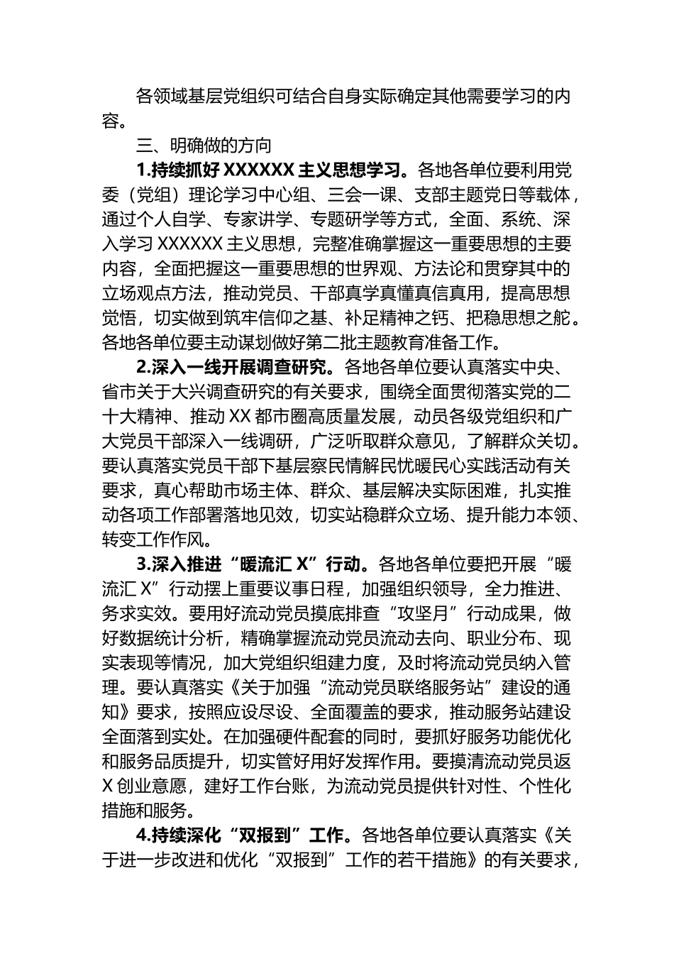 2023年5月份主题党日活动方案_第2页