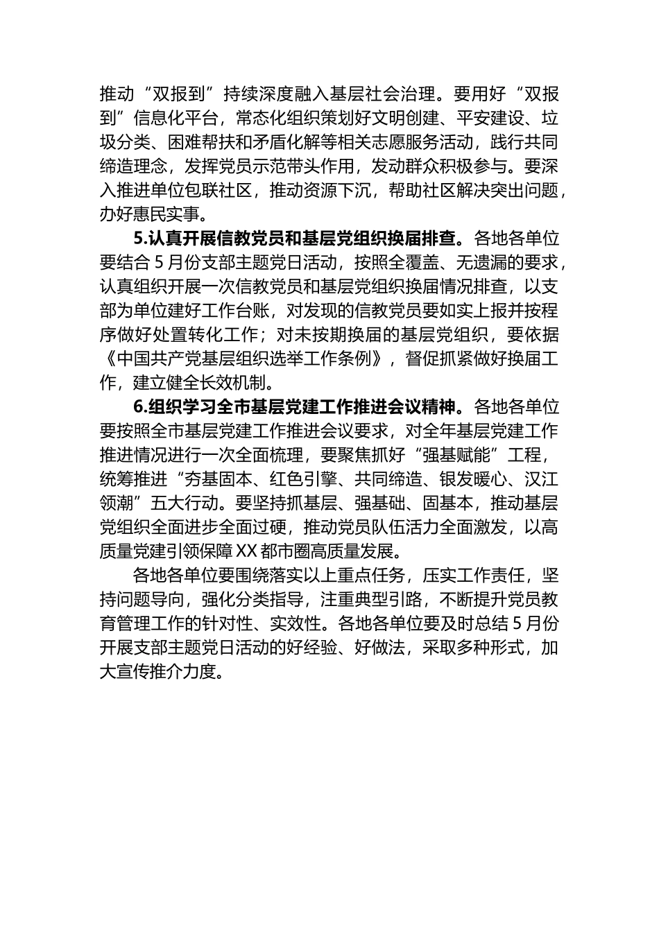 2023年5月份主题党日活动方案_第3页