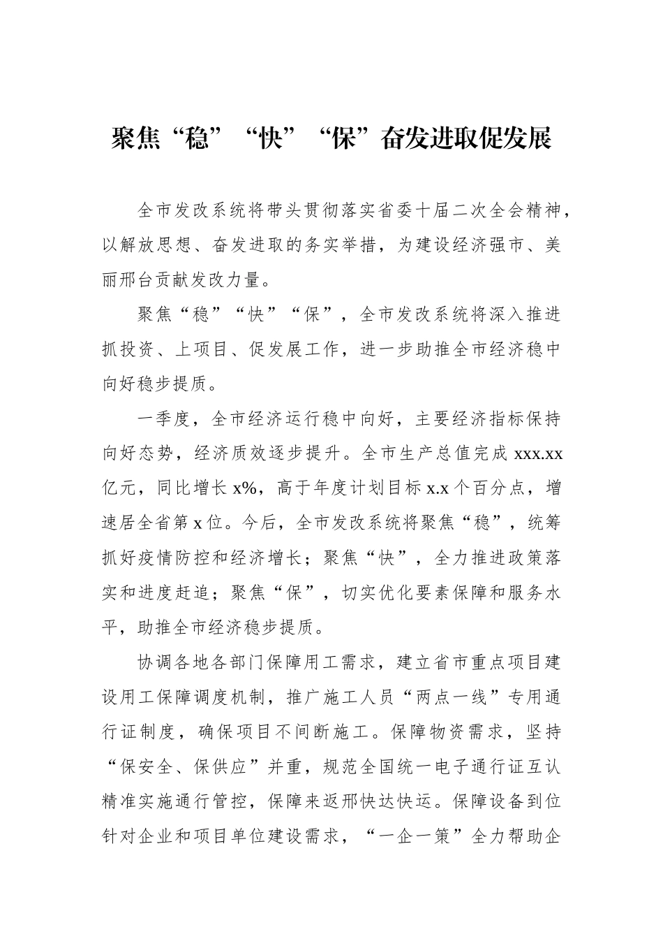 稳经济工作简报、政务信息汇编（3篇）_第2页