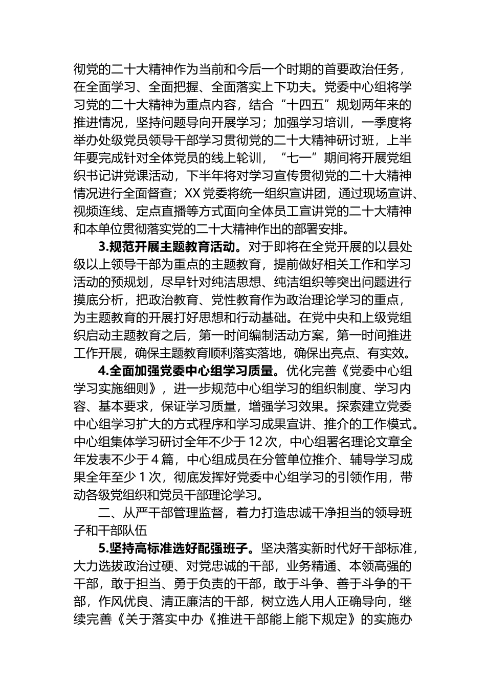 某单位2023年党的建设工作要点_第2页