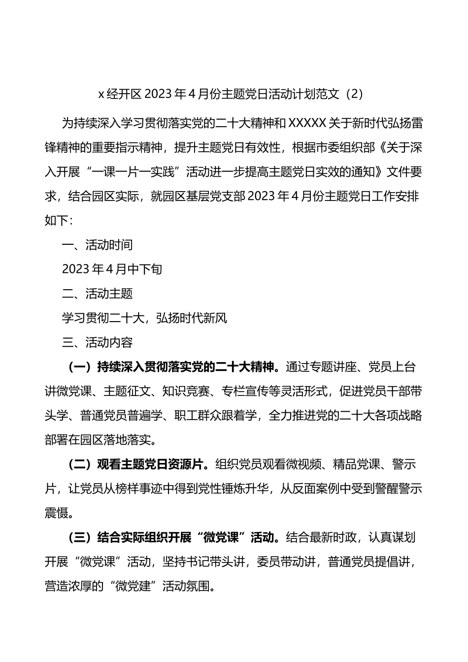 2023年5月主题党日活动方案_第2页