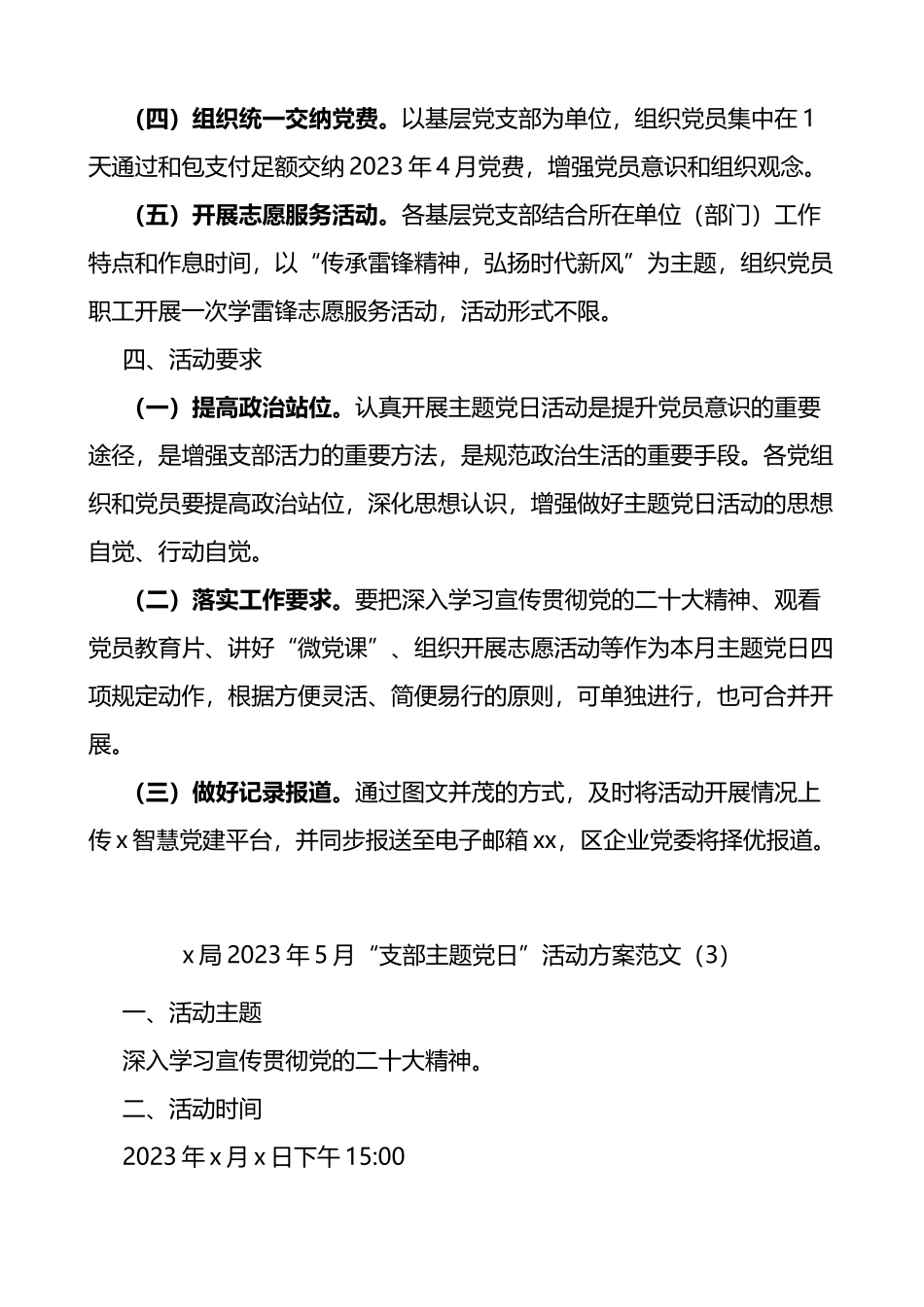 2023年5月主题党日活动方案_第3页