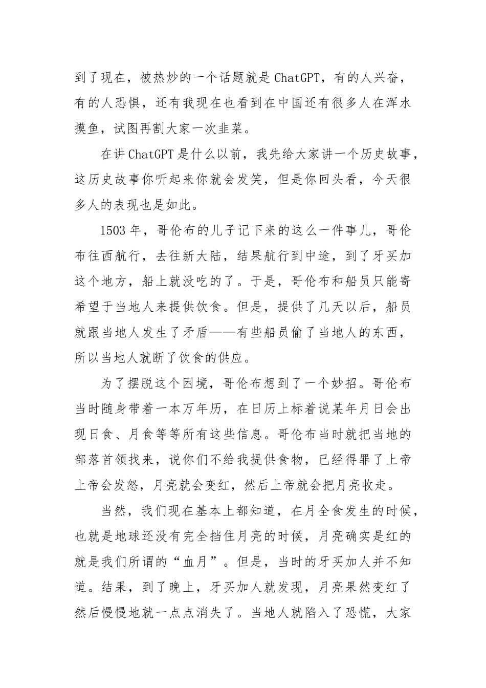 吴军：ChatGPT不算新技术革命，带不来什么新机会_第2页
