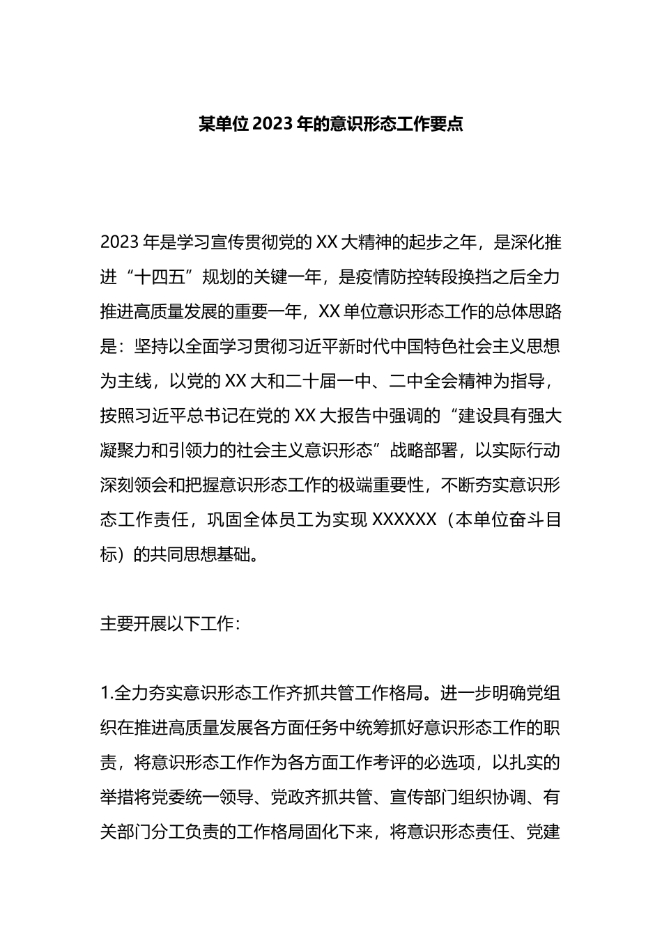某单位2023年的ysxt工作要点_第1页