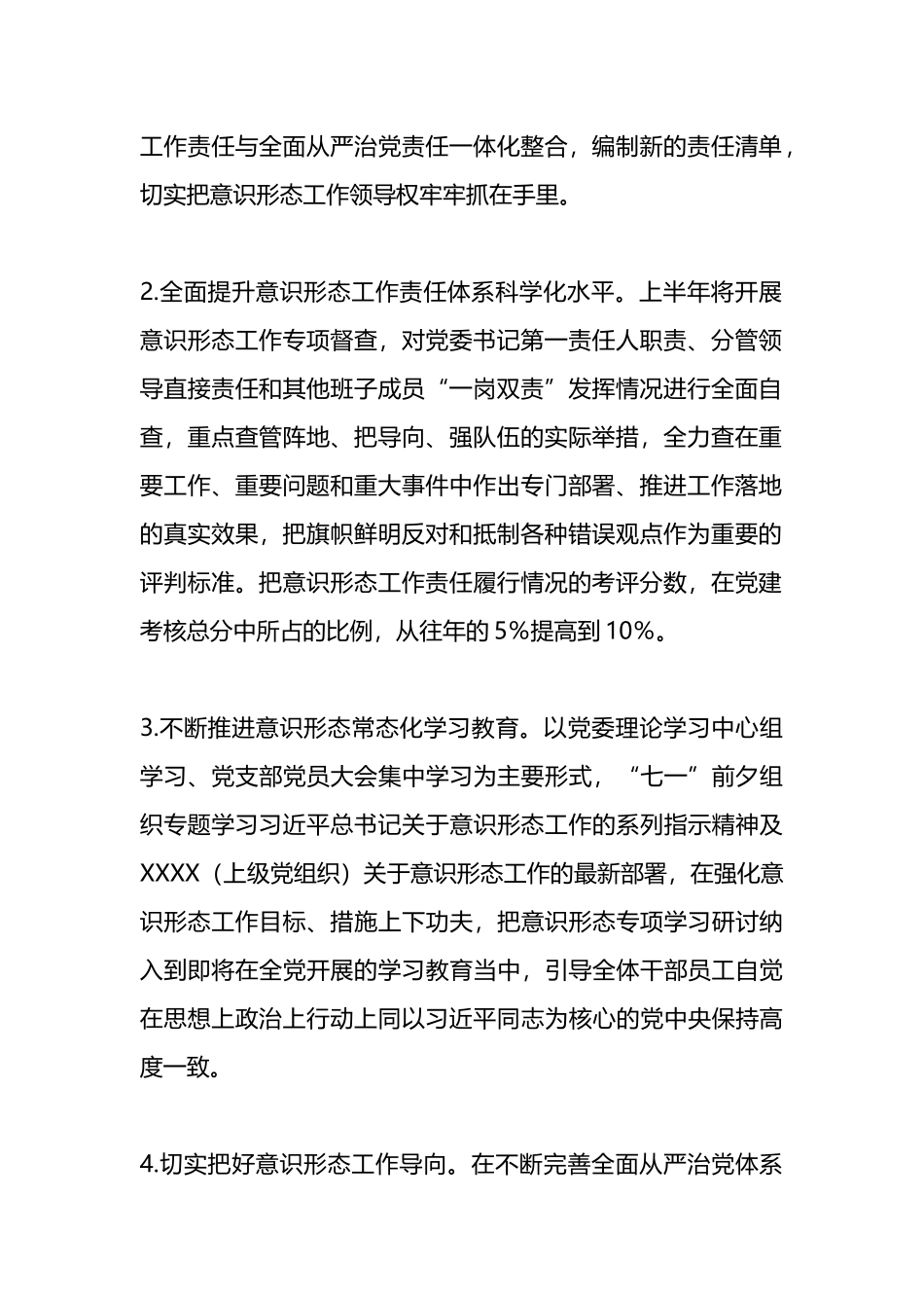 某单位2023年的ysxt工作要点_第2页