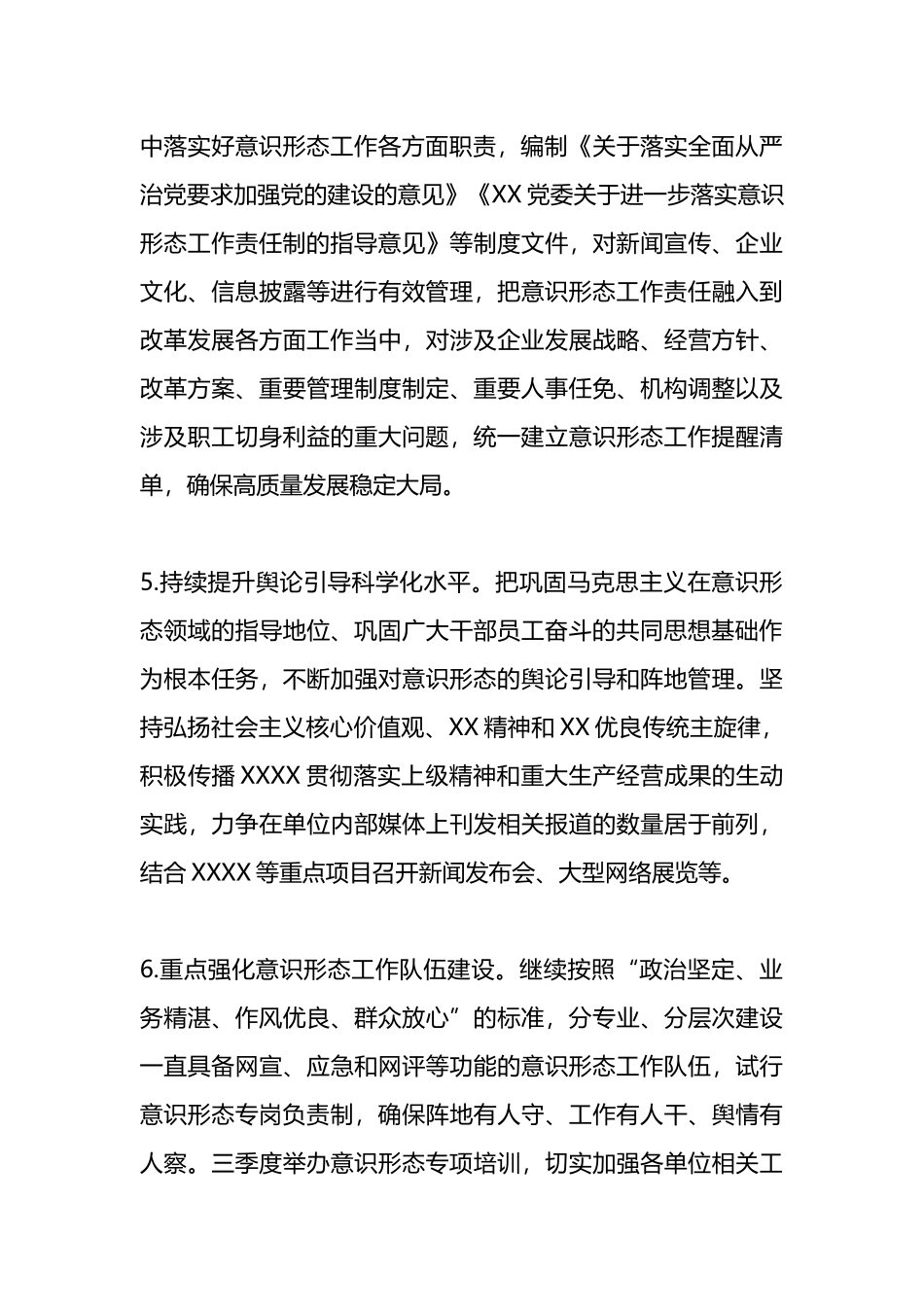 某单位2023年的ysxt工作要点_第3页