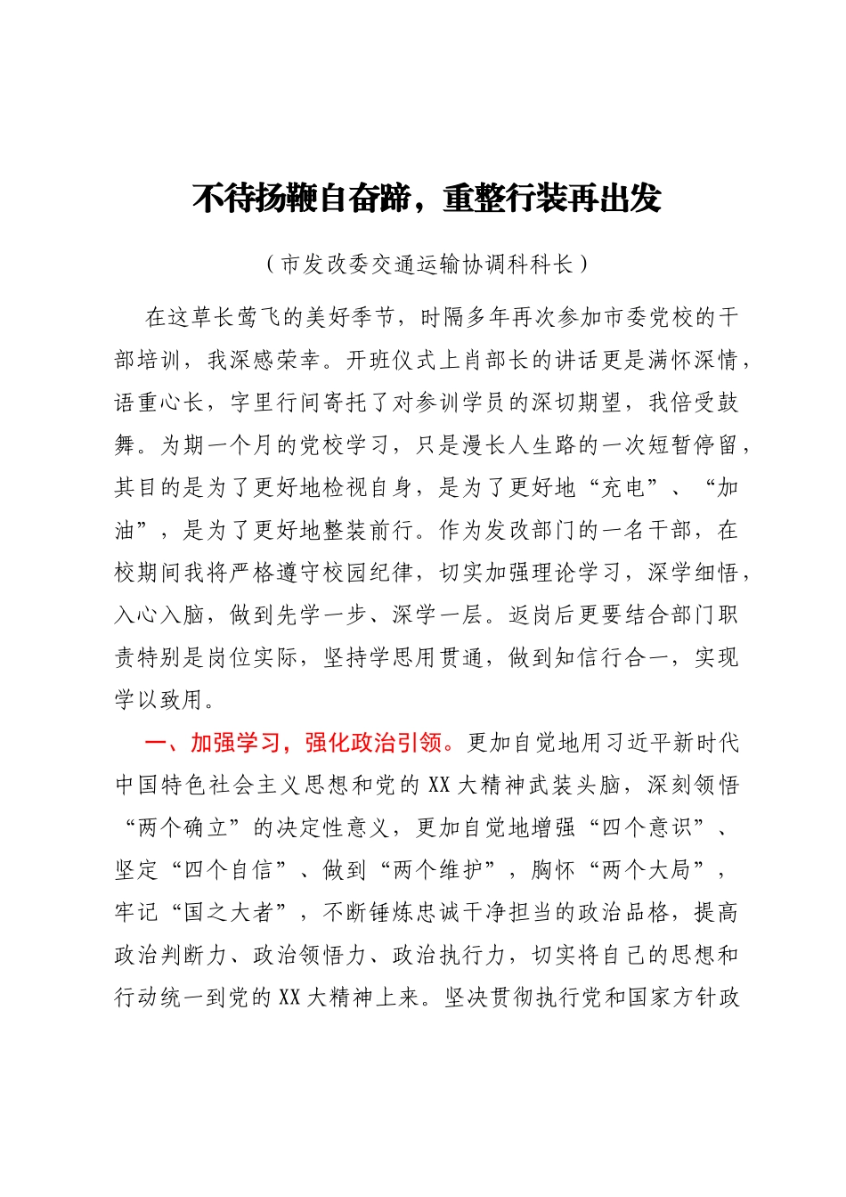 2023年XX市市直单位科级干部学习贯彻党的二十大精神示范培训班学员感悟汇编12篇_第2页
