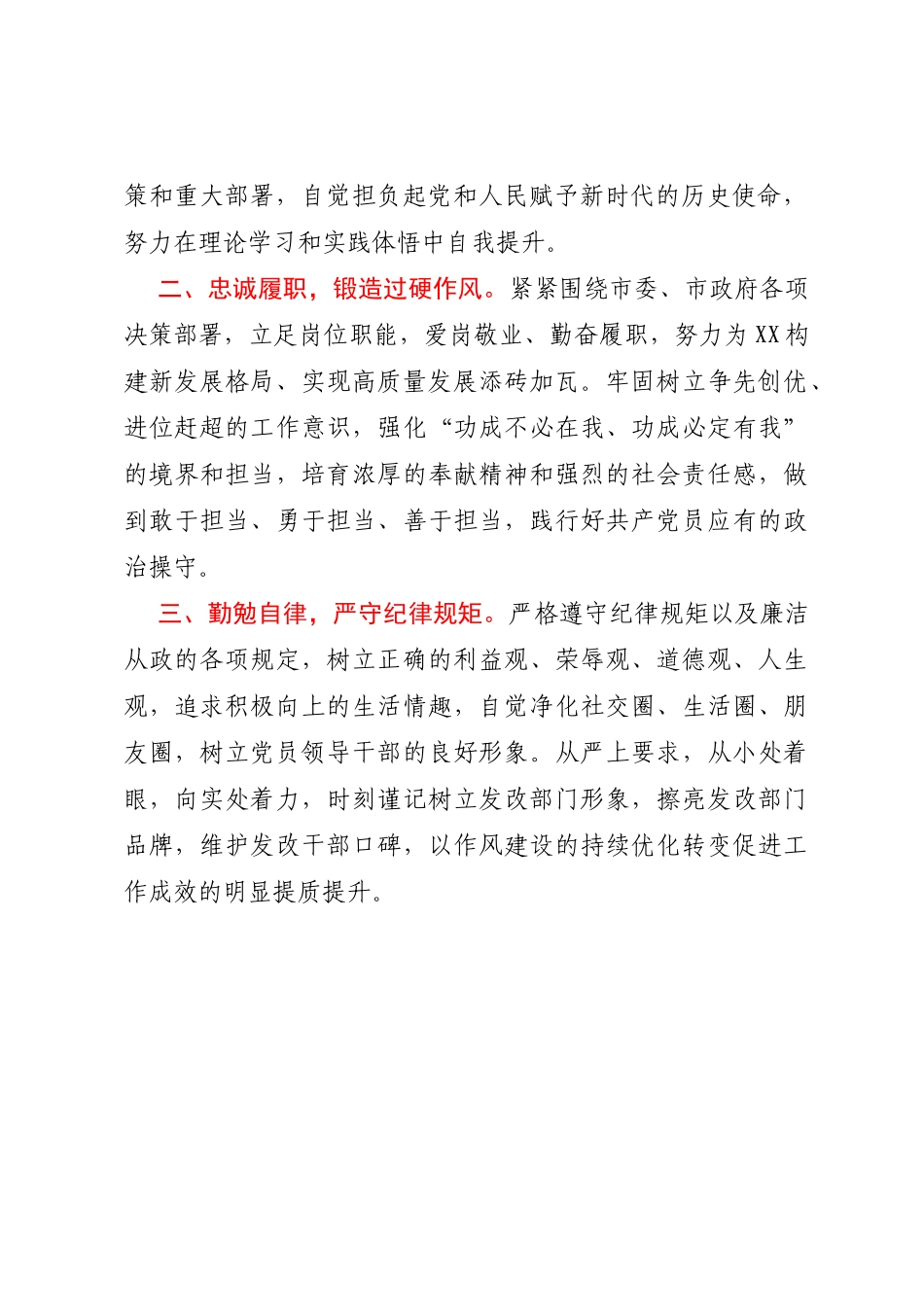 2023年XX市市直单位科级干部学习贯彻党的二十大精神示范培训班学员感悟汇编12篇_第3页