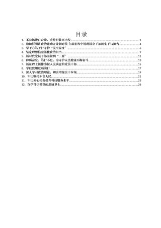 2023年XX市市直单位科级干部学习贯彻党的二十大精神示范培训班学员感悟汇编12篇