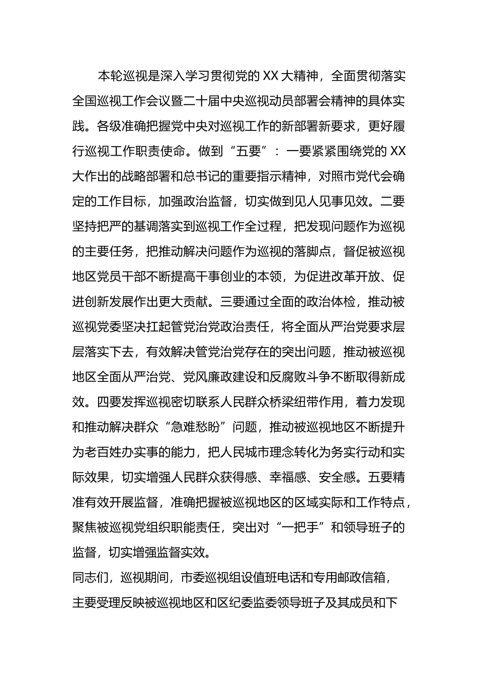 2023年XX市委在常规巡视动员会上的讲话_第3页