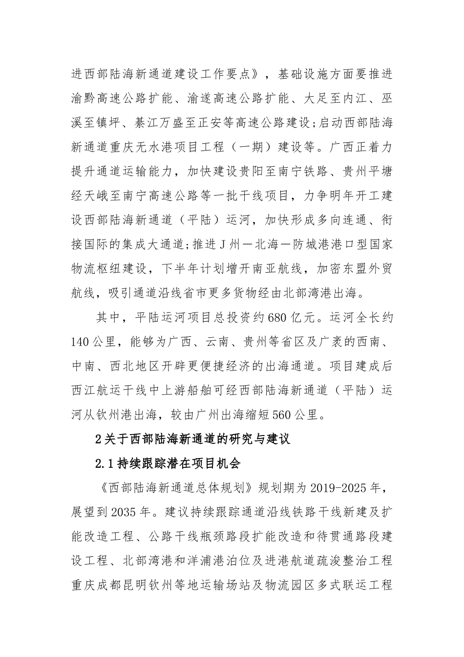 西部陆海新通道的研究与建议_第2页