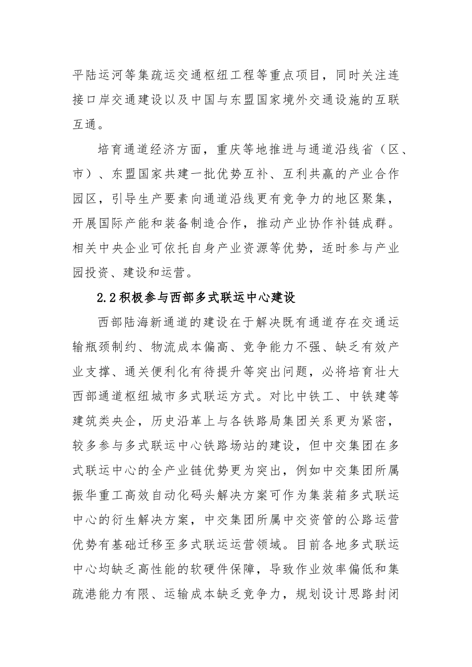 西部陆海新通道的研究与建议_第3页