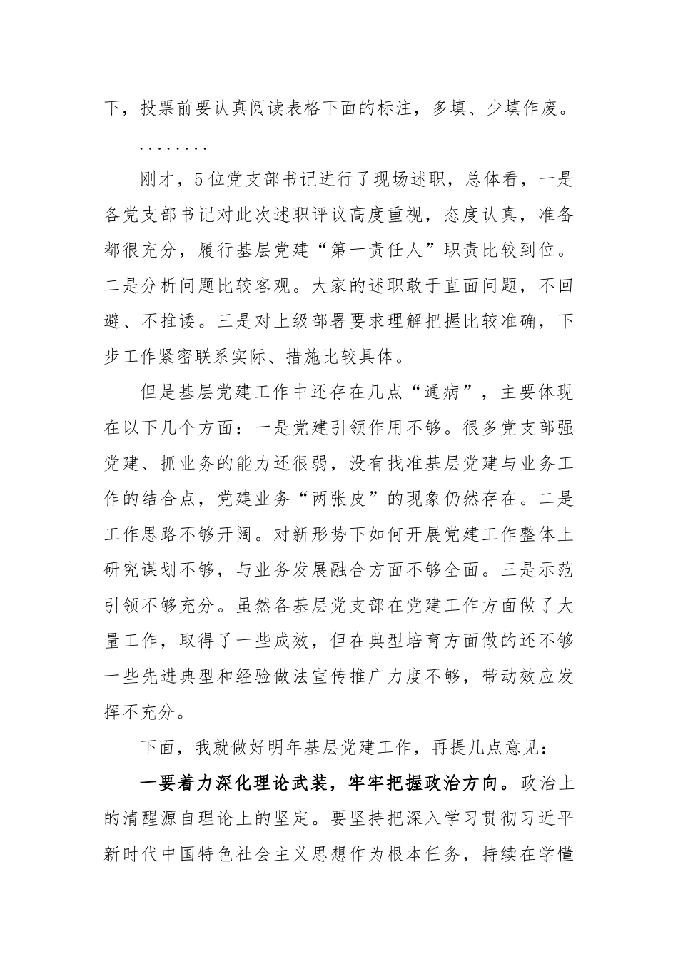 某党支部书记年度的述职评议主持词_第2页