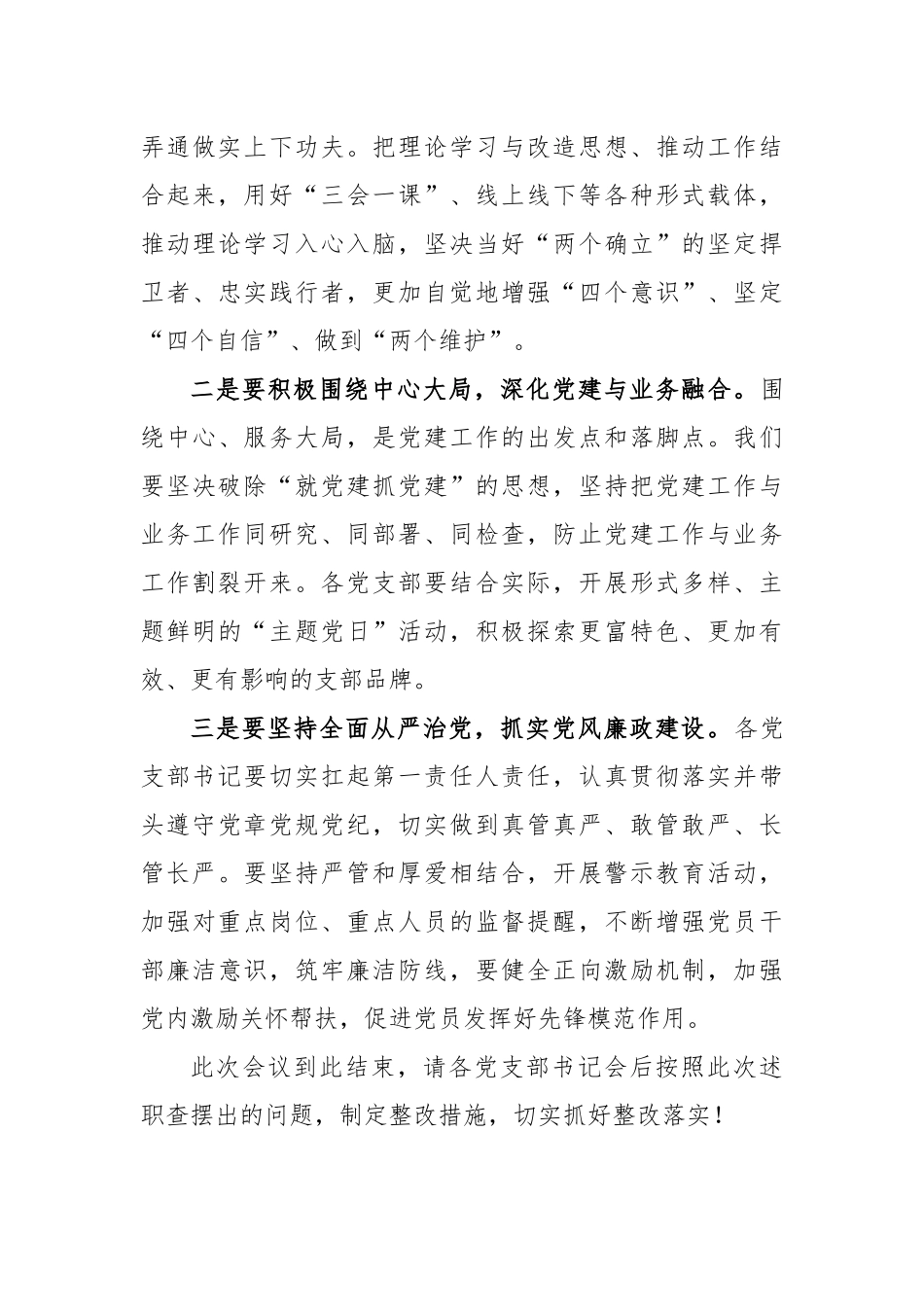 某党支部书记年度的述职评议主持词_第3页