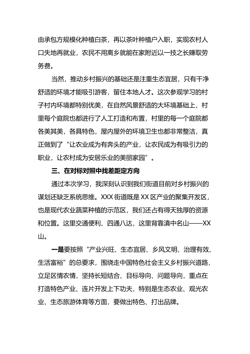 2023年X区乡村振兴专题培训心得体会_第3页