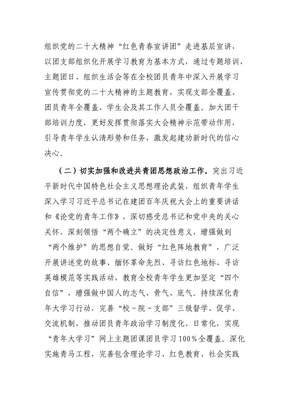 某高等院校共青团2023年工作要点_第2页