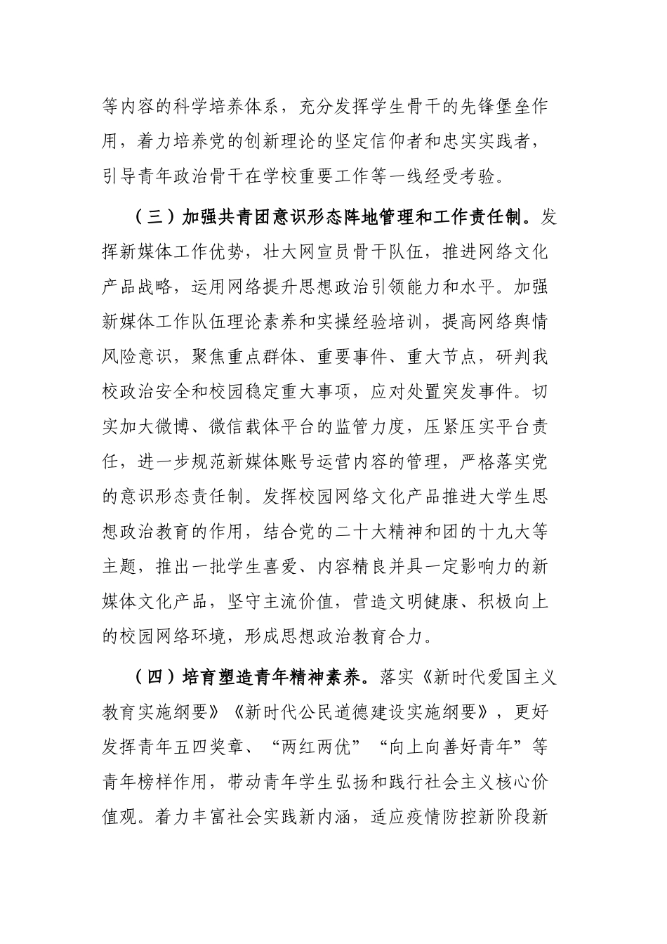 某高等院校共青团2023年工作要点_第3页