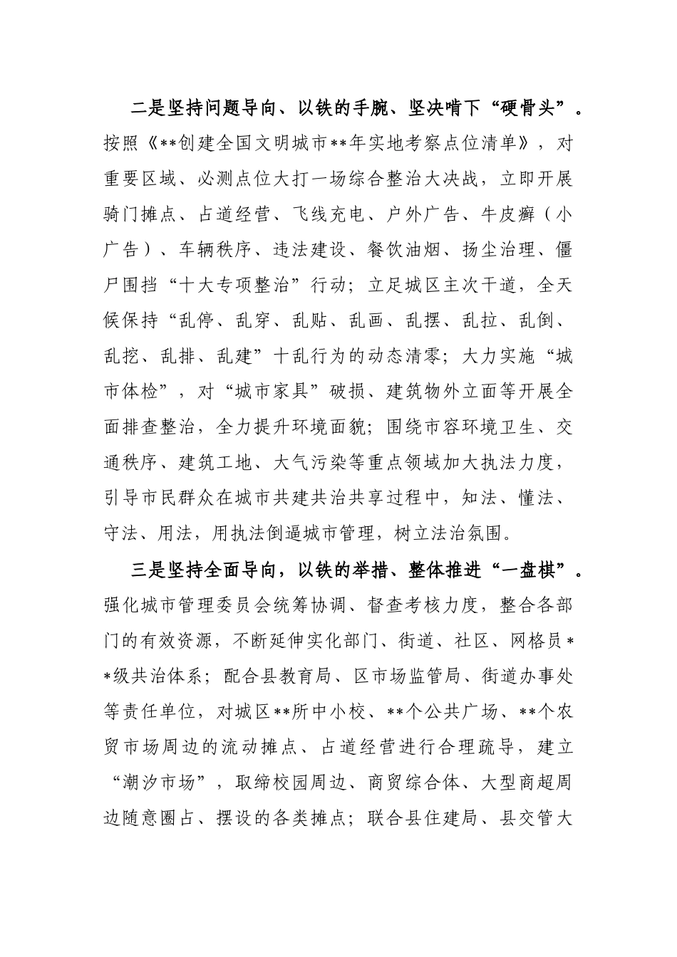 县城管局在全国创文检查工作会议上的表态发言_第2页