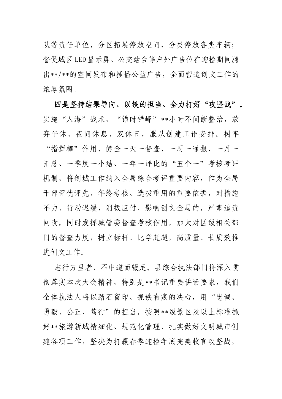 县城管局在全国创文检查工作会议上的表态发言_第3页