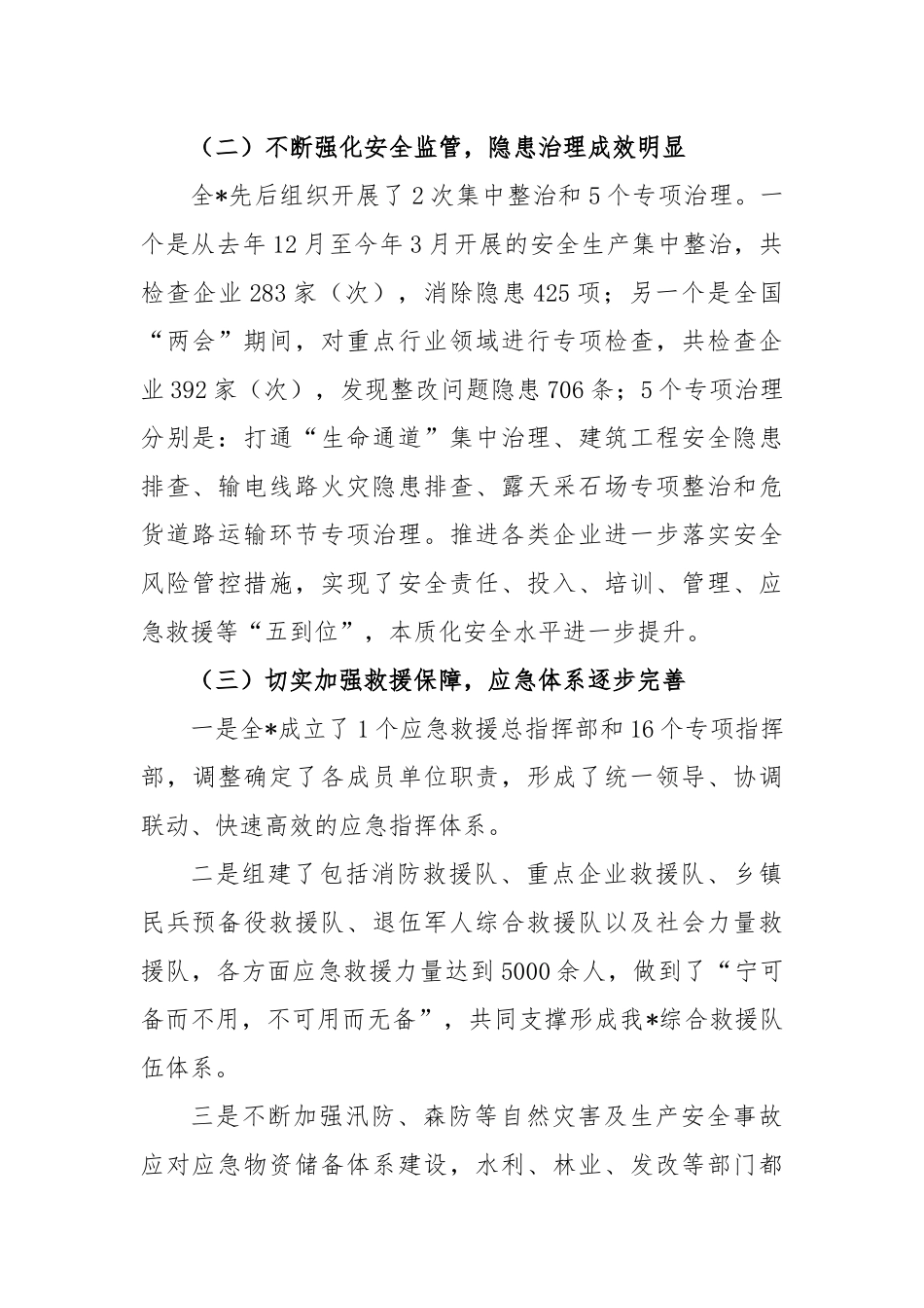 2023年安全生产工作汇报材料_第2页