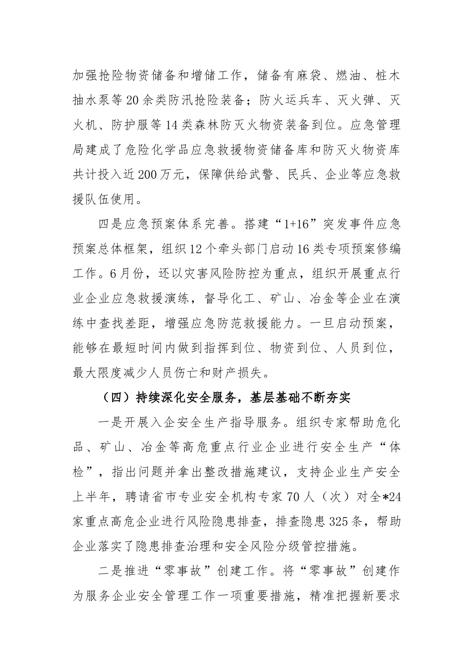 2023年安全生产工作汇报材料_第3页