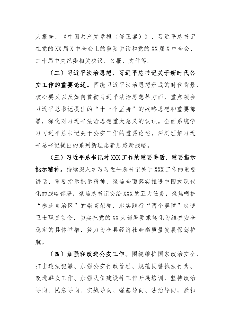 县公安局学习贯彻党的二十大精神政治轮训实施方案_第2页