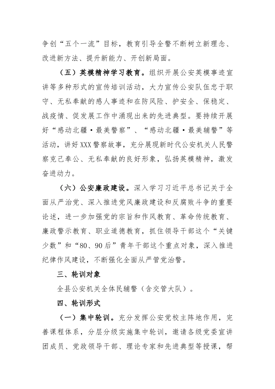 县公安局学习贯彻党的二十大精神政治轮训实施方案_第3页
