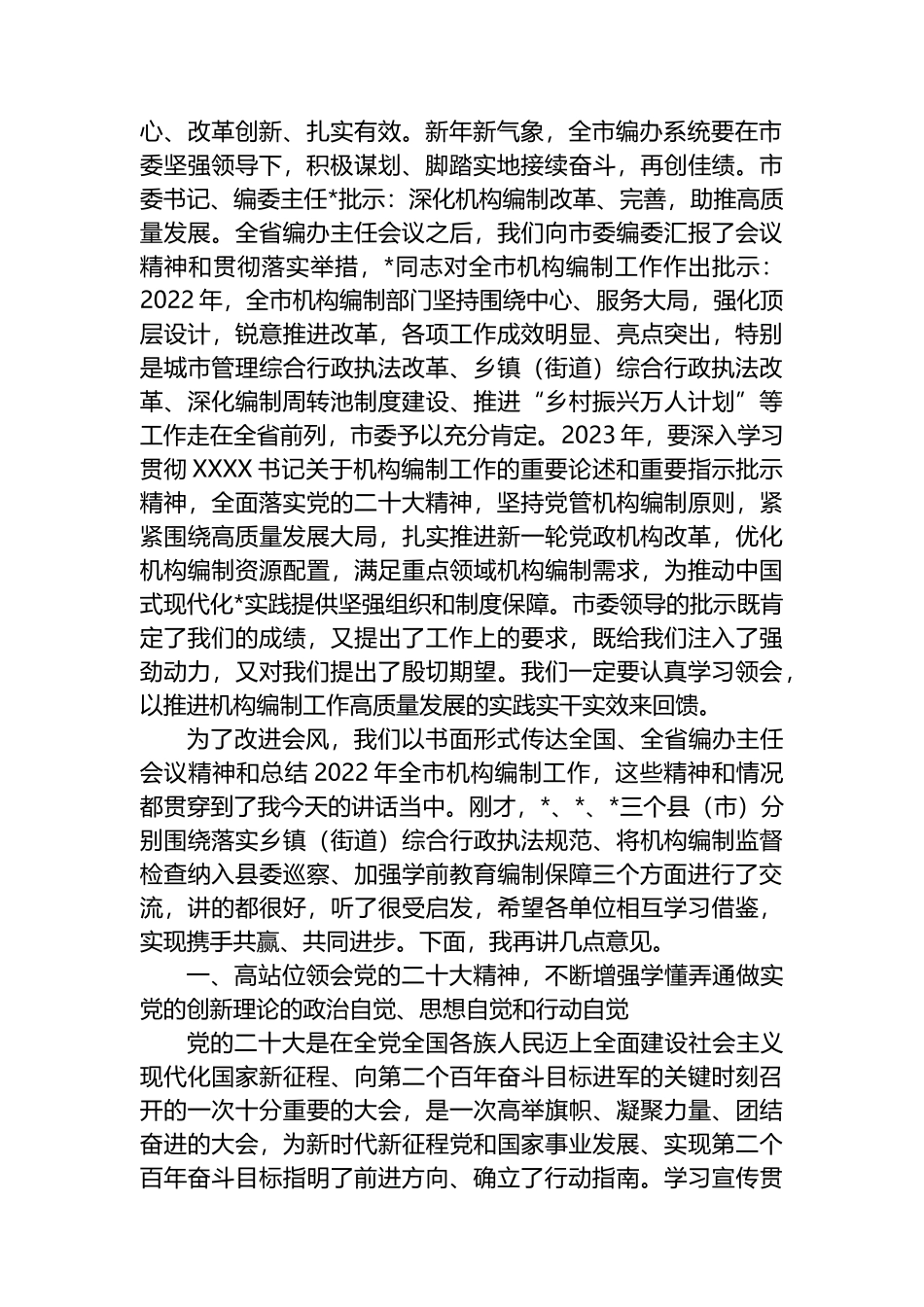 2023年编办主任会议上的发言稿_第2页