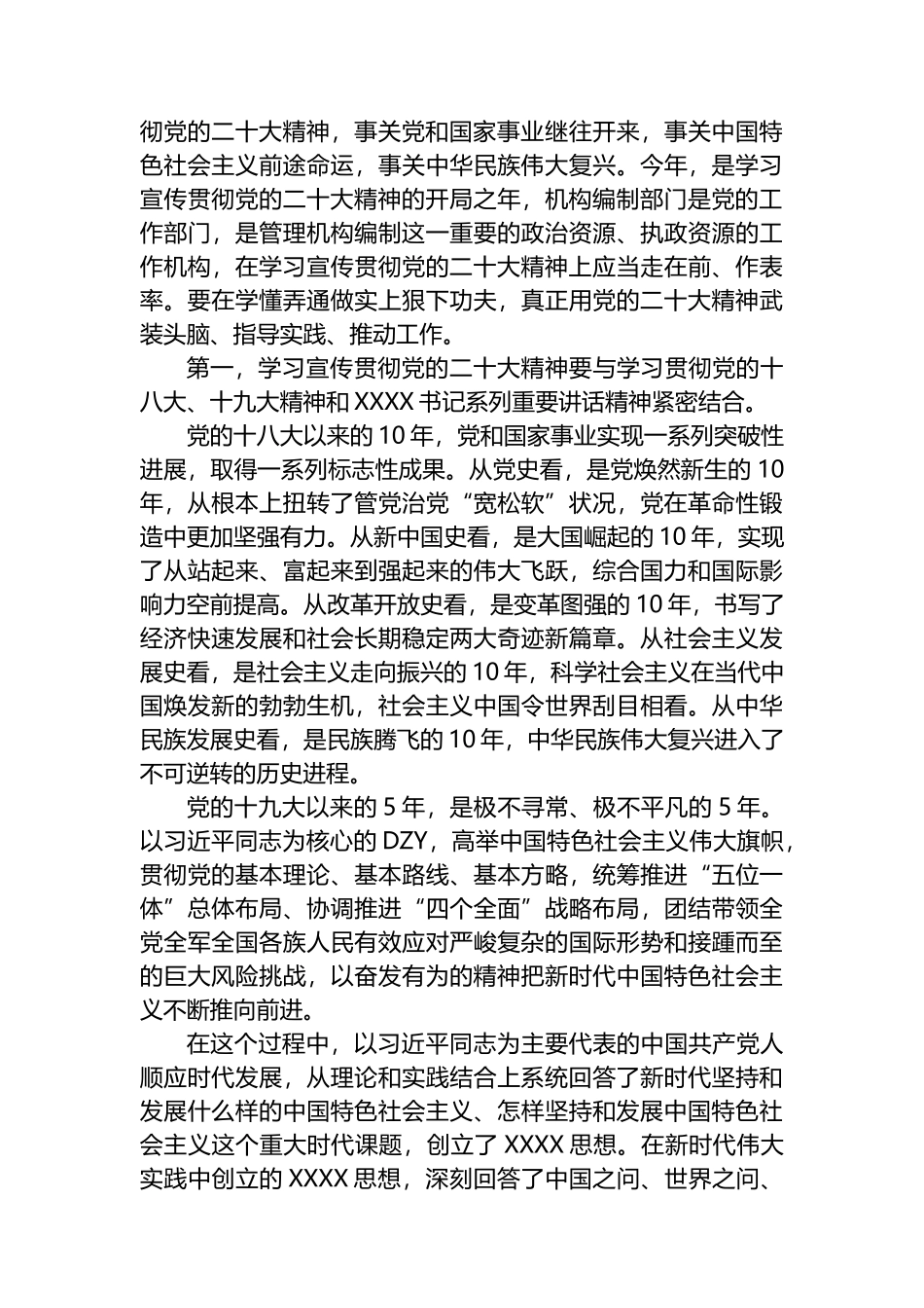 2023年编办主任会议上的发言稿_第3页