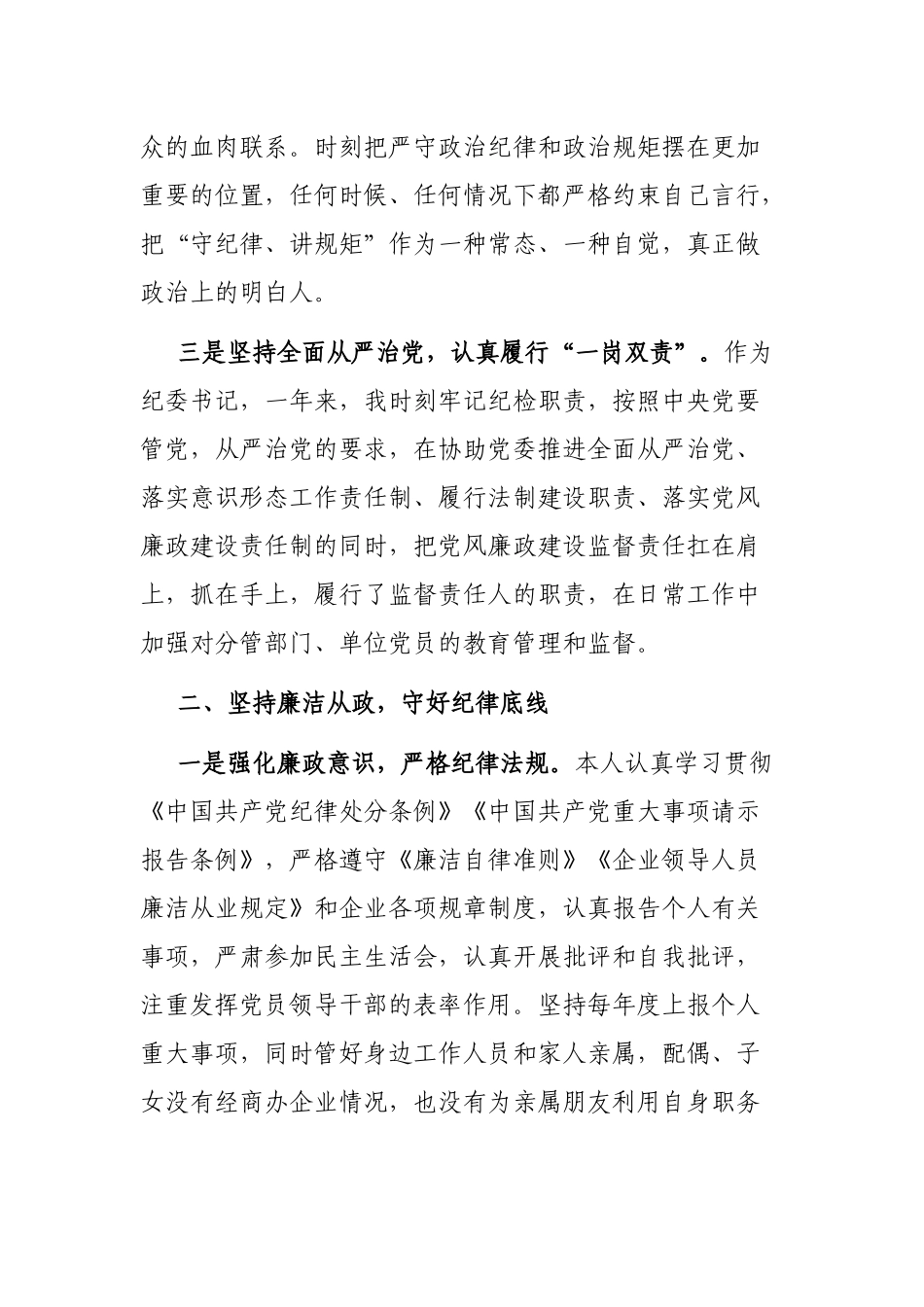 某国企纪委书记述责述廉报告_第2页