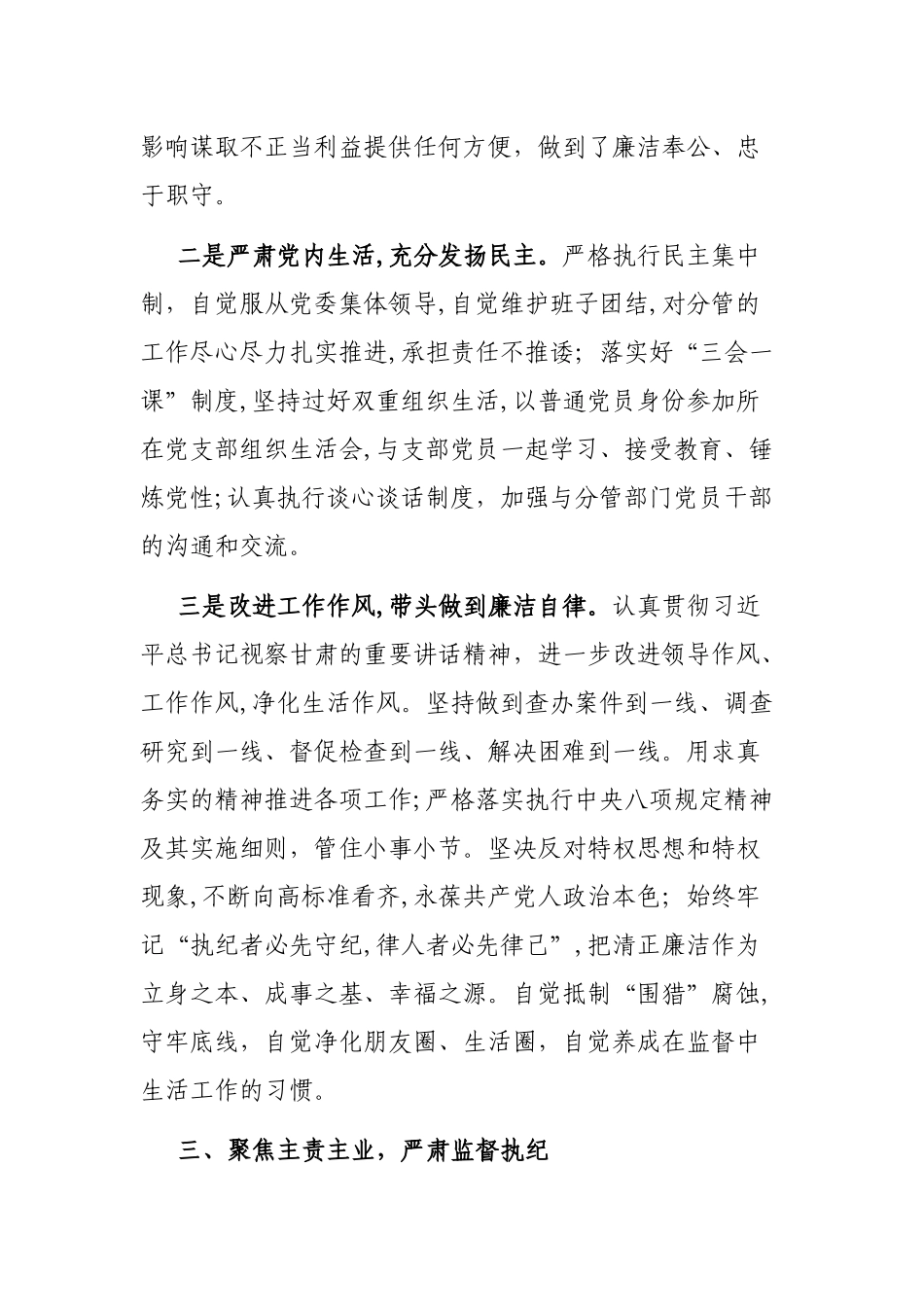 某国企纪委书记述责述廉报告_第3页