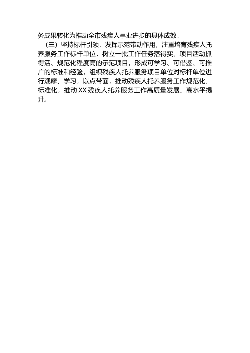 2023年残联工作的总结材料_第3页