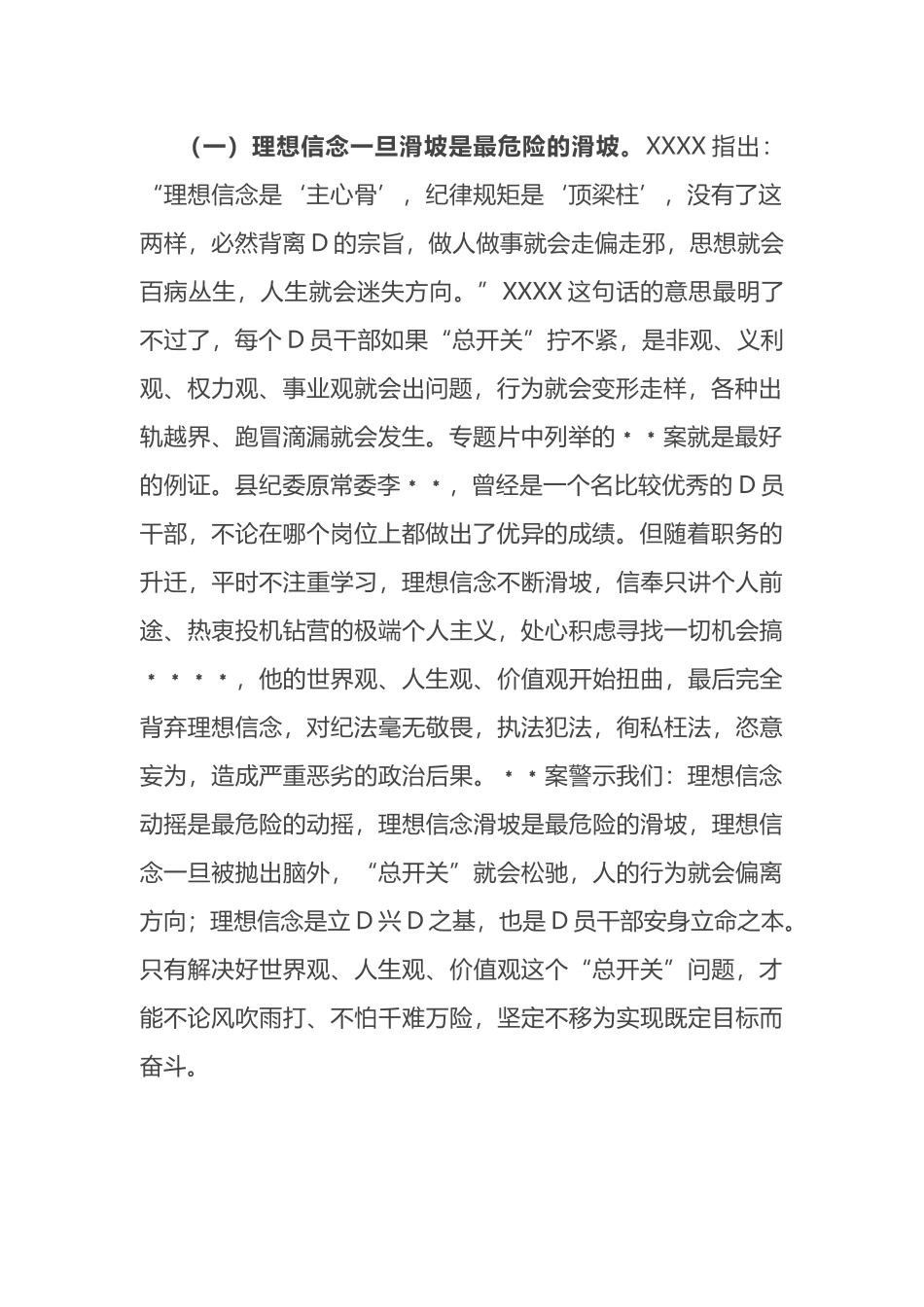 县纪委书记在纪检监察干部队伍教育整顿警示教育大会上的讲话_第2页