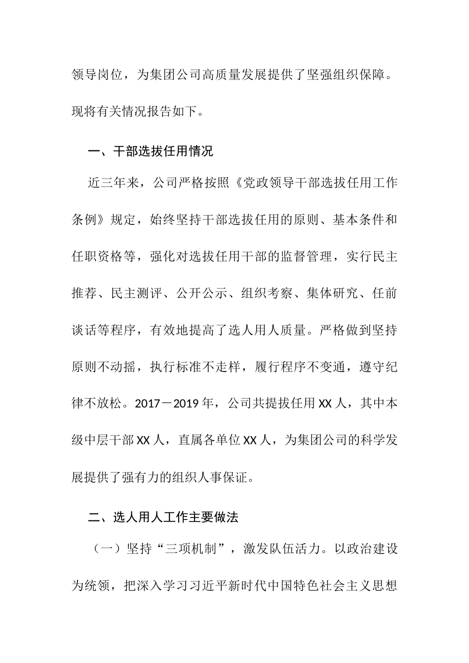 某国有企业分公司选人用人工作专题报告_第2页