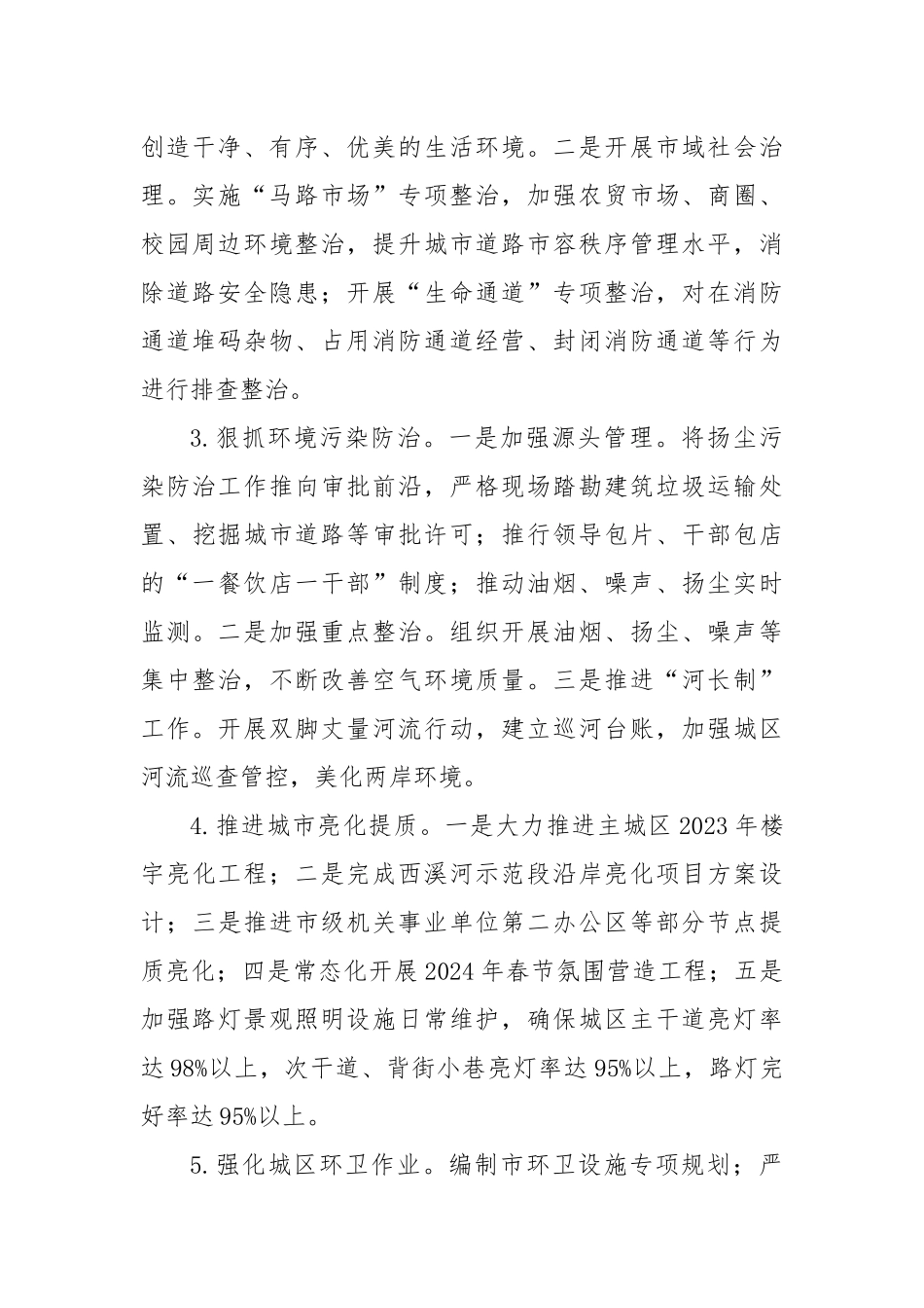 2023年城市管理行政执法工作要点_第2页