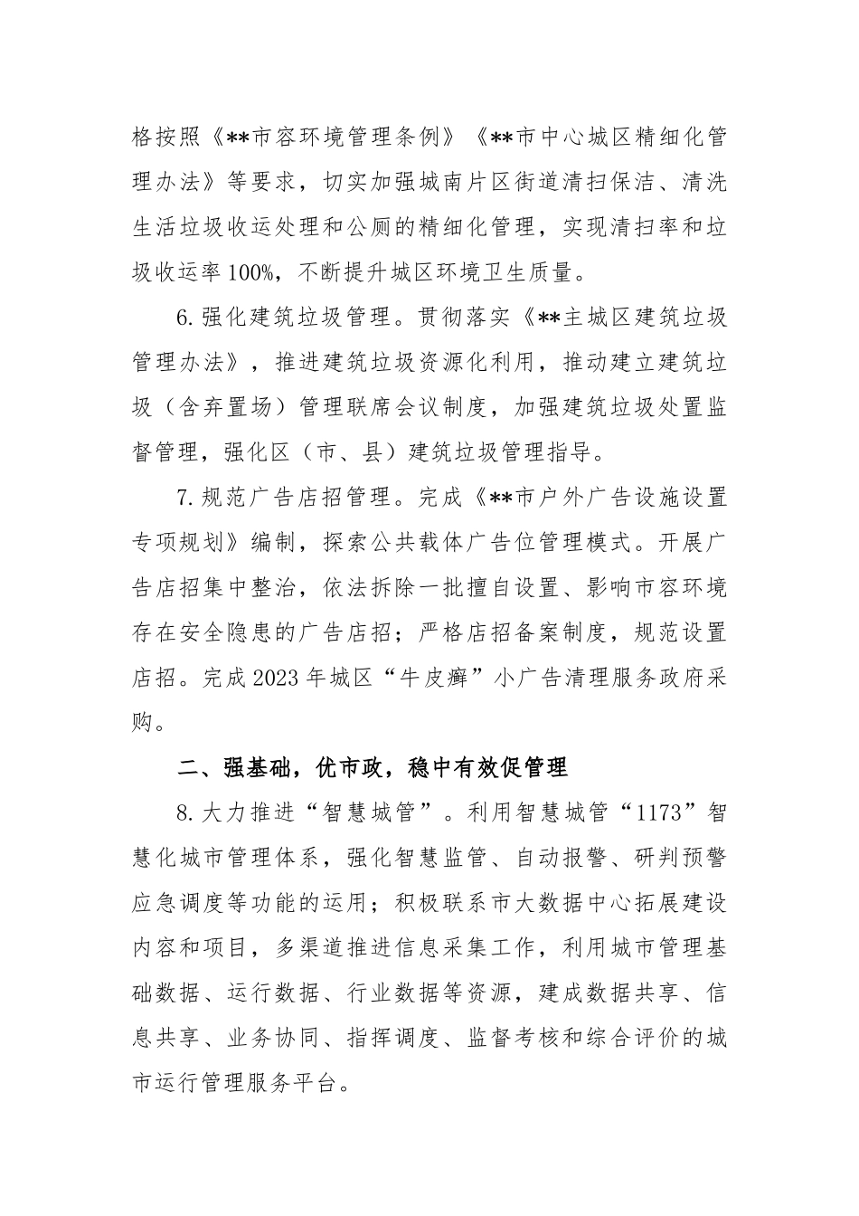 2023年城市管理行政执法工作要点_第3页