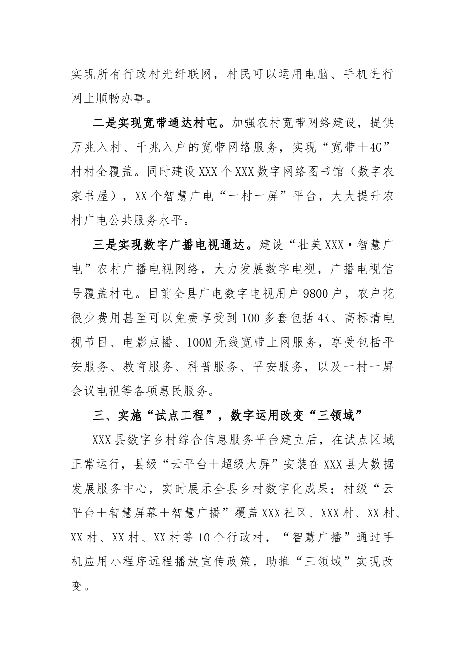 县实施“三大工程”激活“3＋3＋3”功能县全力打造数字乡村建设助力乡村振兴_第3页
