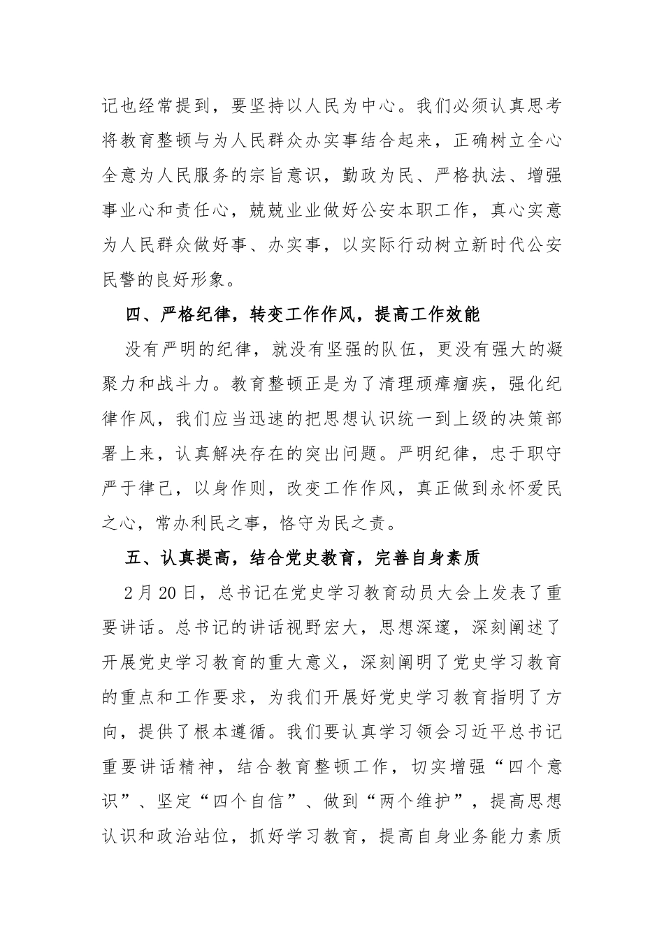 某纪检监察干部队伍教育整顿专题学习研讨班心得体会_第3页