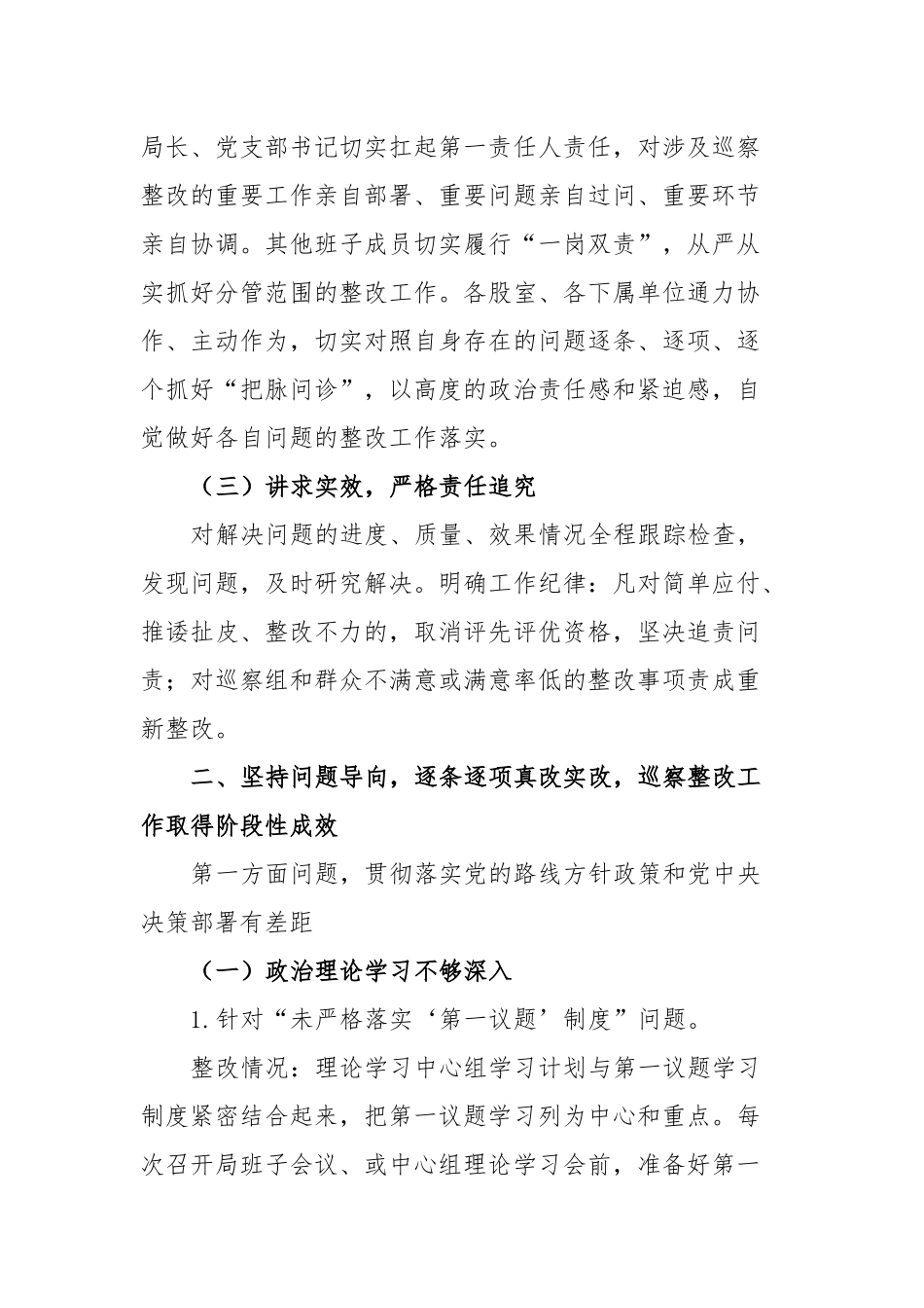 县委老干部局巡察集中整改进展情况的报告_第2页